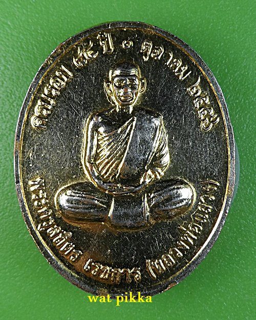 เหรียญหลวงพ่อศิลาแดง วัดสีบัวทอง อ่างทอง .E861.