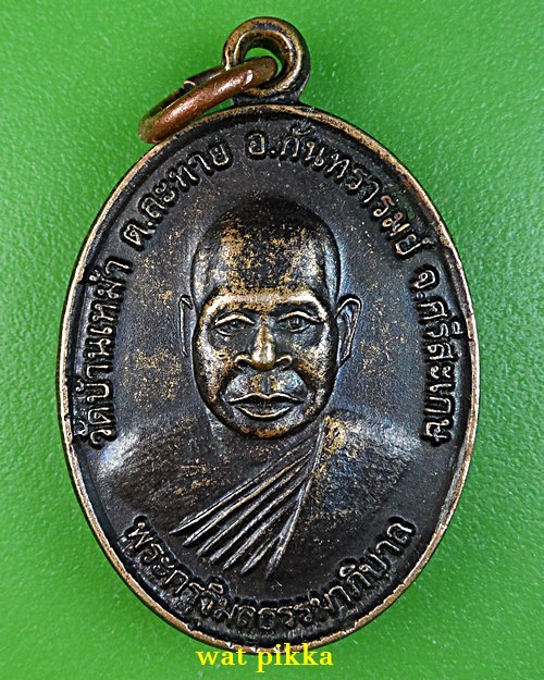 เหรียญหลวงพ่อเสรี วัดบ้านเหม้า ศรีสะเกษ .E863.