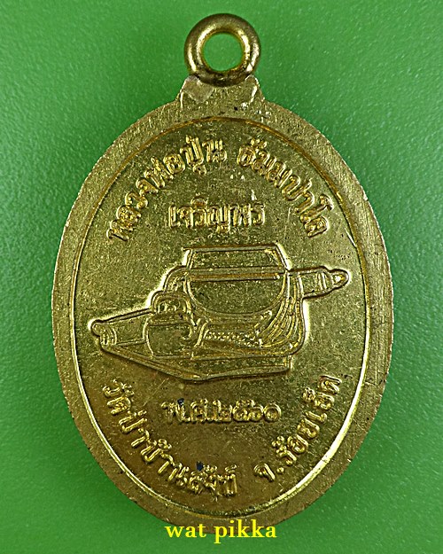 เหรียญหลวงปู่ปุ่น  วัดป่าบ้านสังข์ ร้อยเอ็ด .E866.