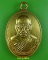 เหรียญหลวงปู่ปุ่น  วัดป่าบ้านสังข์ ร้อยเอ็ด .E866.