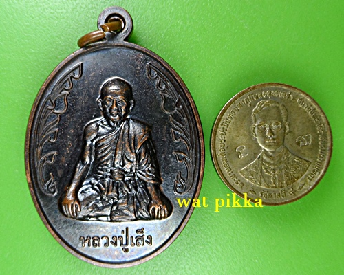 เหรียญหลวงพ่อเส็ง วัดปราสาทเยอใต้ ศรีสะเกษ .E867.