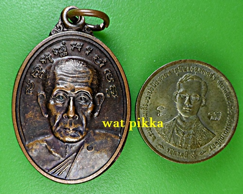 เหรียญหลวงพ่อพูน วัดบ้านแพน อยุธยา .E878.