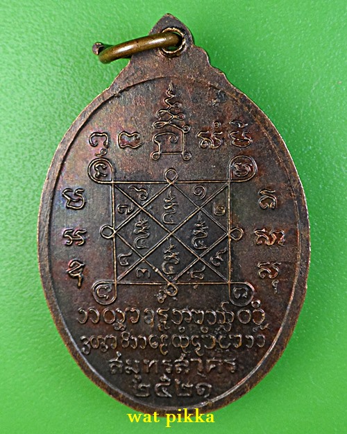 เหรียญหลวงพ่อสุธีร์ วัดบางปลา สมุทรสาคร .E879.