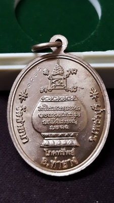 เหรียญโภคทรัพย์หลวงพ่อตัด ปี51 เนื้ออัลปาก้า ตอกโค้ชตอกหมายเลข สวยน่าเก็บสะสมพร้อมกล่องเดิมครับ