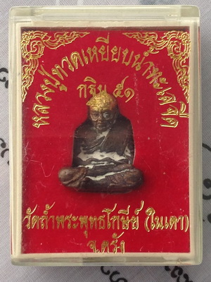 รูปหล่อหลวงพ่อทวดมหายันต์ รุ่นกฐิน 51 พระอาจารย์ประสูติ วัดในเตา เนื้อชนวนมหายันต์ สวยเดิมน่าสะสม