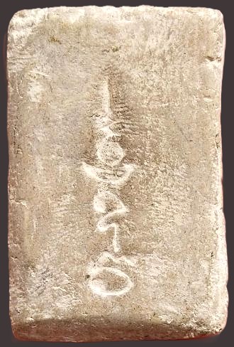 *สมเด็จ ๙ ชั้น อกวี เนื้อผง ปี๒๔๙๖ หลวงปู่เผือก วัดกิ่งแก้ว สมุทรปราการ *