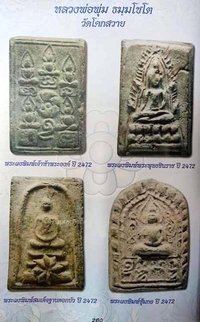 บัตรรับประกันพระแท้