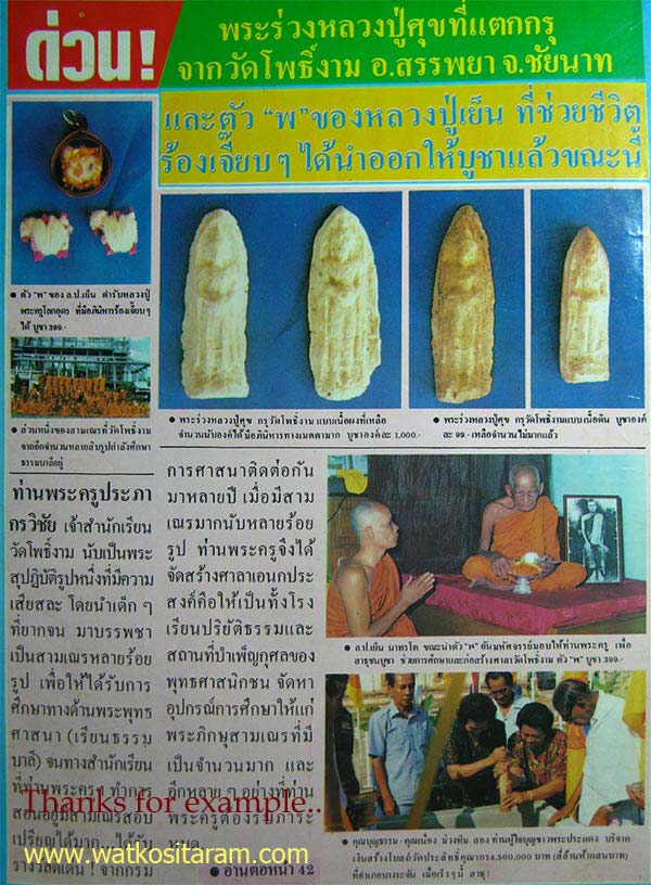 *พระยืนอุ้มบาตร กรุวัดโพธิ์งาม ชัยนาท เนื้อผงเก่าของหลวงปู่ศุข วัดปากคลองมะขามเฒ่า*