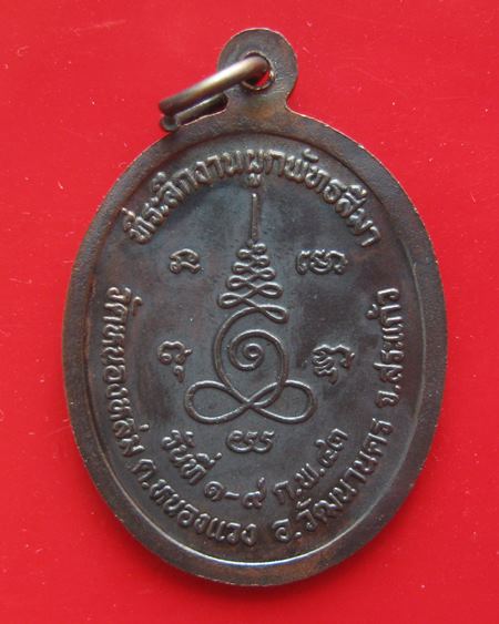 เหรียญหลวงพ่อพร ปัญญาธโร วัดบ้านหนองหล่ม ปี 2543  จัดสร้างเพื่อที่ระลึกในงาน ผูกพัทธสีมา 