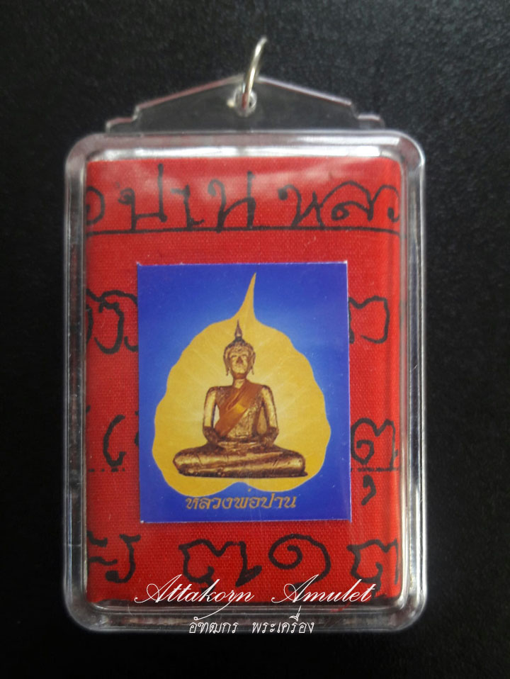 ผ้ายันต์แดงปั๊มปี 51  หลวงพ่อเพี้ยน วัดเกริ่นกฐิน จ.ลพบุรี 