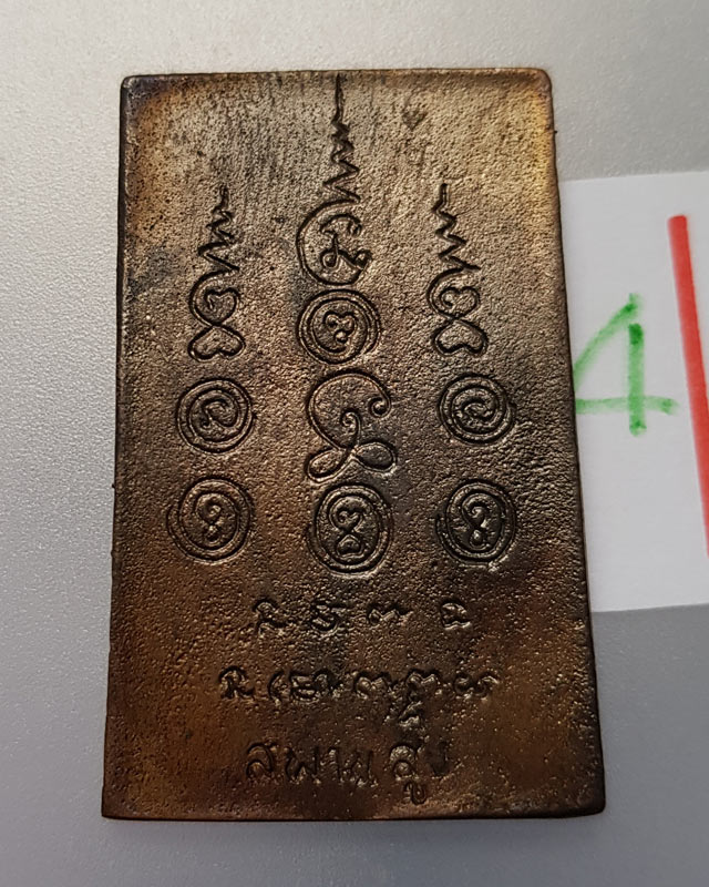 พระปิดตาพระเจ้า ๕ พระองค์ รุ่นเจริญเมตตา หลวงปู่วาส วัดสะพานสูง จ.นนทบุรี ปี 2550 ตอกโค้ด