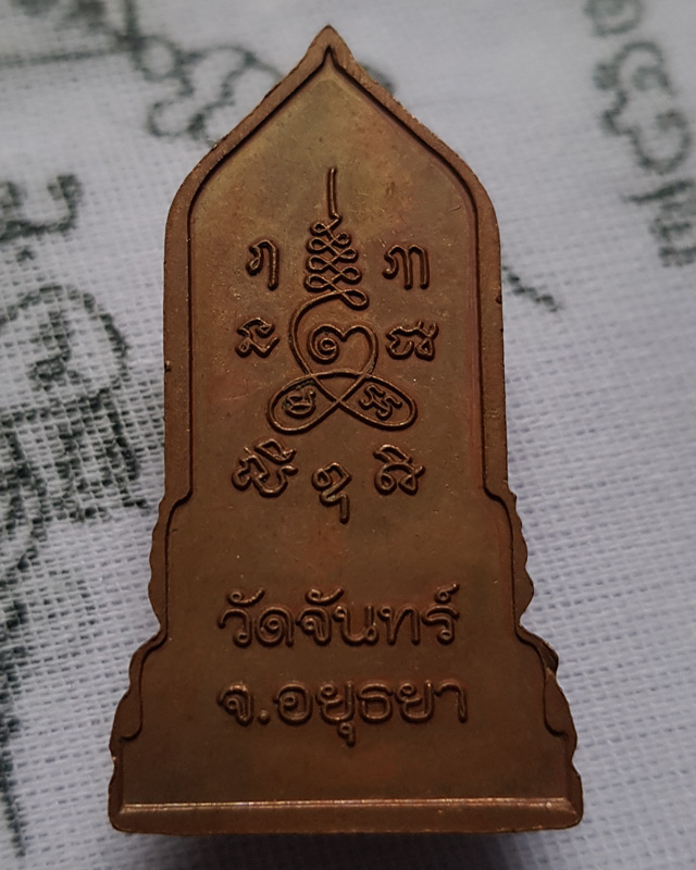 หลวงพ่อขาว วัดจันทร์ จ.อยุธยา เนื้อทองแดง