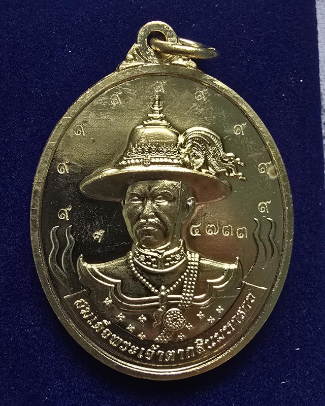 เหรียญสมเด็จพระเจ้าตากสินมหาราช รุ่นมหาปราบ ปราบไพรี หลวงปู่มหาศิลา ปลุกเสก ออกวัดพระธาตุหมื่นหิน