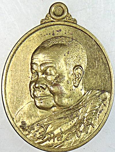 เหรียญหลวงปู่ลี วัดภูผาแดง อุดรธานี