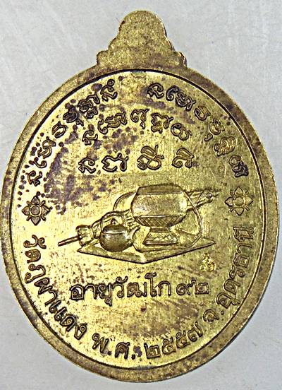 เหรียญหลวงปู่ลี วัดภูผาแดง อุดรธานี