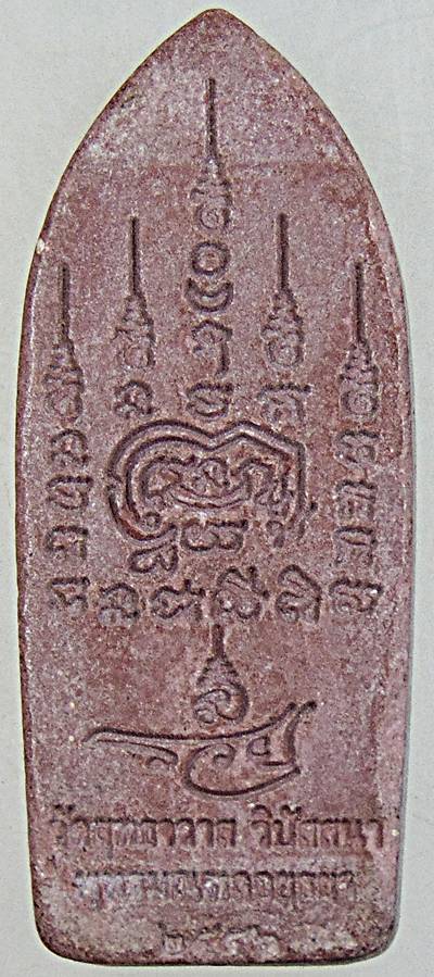 ๒๐ พระสีวลีหลวงพ่อรักษ์ วัดสุทธาวาสฯ อยุธยา