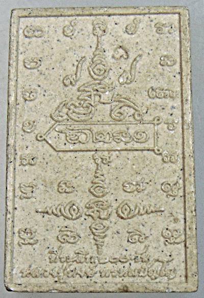 พระสมเด็จหลวงปู่หงษ์ สุสานทุ่งมน