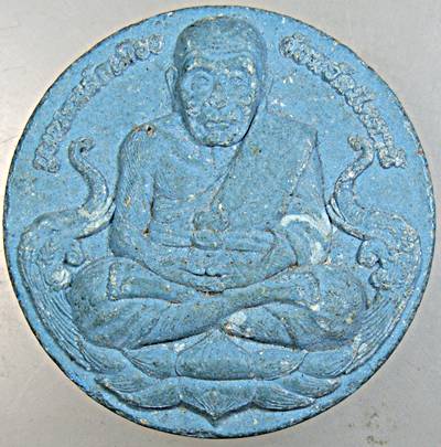 ๒๐ หลวงพ่อทวด - จตุคาม รุ่น บูรณะหลักเมืองปัตตานี