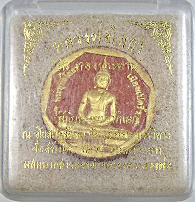 ๒๐ หลวงพ่อโสธร รุ่นทองประทาน มวลสารทององค์หลวงพ่อ พิมพ์เล็ก