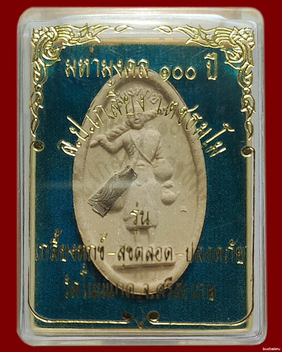 พระสีวลีหลวงปู่เกลี้ยง วัดโนนแกด ตะกรุดเงิน เนื้อผงไม้เทพมณีโคตร 100 ปี เกลี้ยงทุกข์ สุขตลอด ปลอดภัย