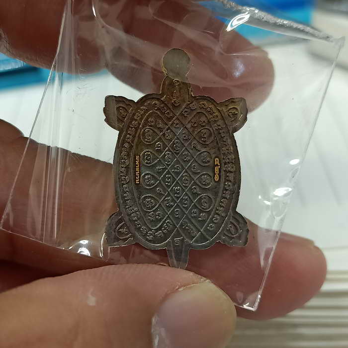 เหรียญพญาเต่าเรือน รุ่นแสนรวยไม่หยุด หลวงปู่แสน วัดบ้านหนองจิก อ.ขุนหาญ จ.ศรีสะเกษ ปี 2562