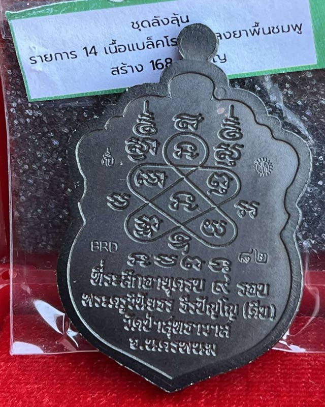หลวงปู่คีบ ธีรปัญโญ วัดป่าสุทธาวาส จ.นครพนม เสมาเสือคาบแก้ว