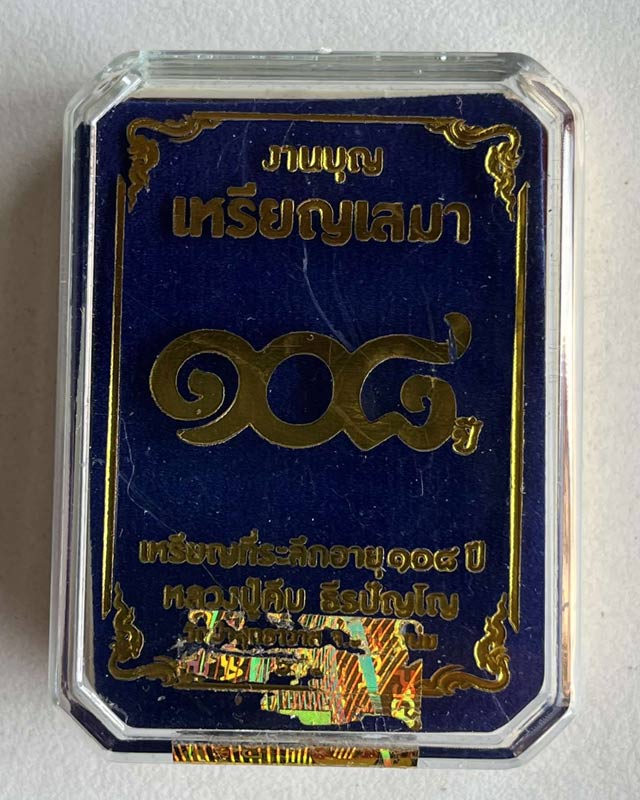 หลวงปู่คีบ ธีรปัญโญ วัดป่าสุทธาวาส จ.นครพนม เสมา 108 ปี งานบุญ