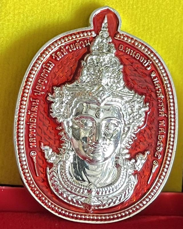 หลวงพ่อพัฒน์ ปุญฺญกาโมวัดห้วยด้วน จ.นครสวรรค์ รุ่นเทวะคู่บารมี หลวงพ่อทอง หลวงปู่ศิลา ครูบาอริยะชาต