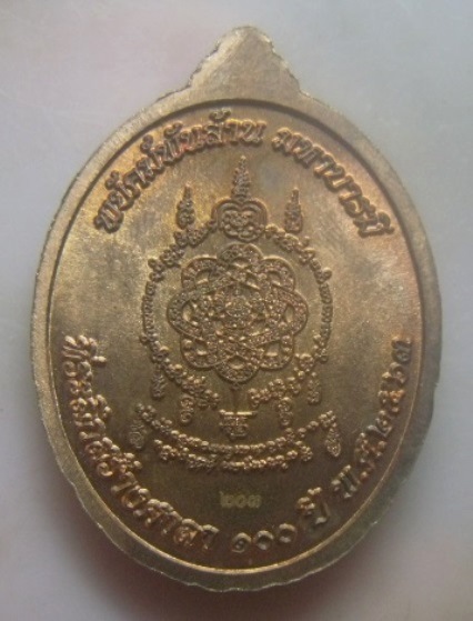 **เบา​ๆ**เหรียญกนกบัวใหญ่ รุ่นพยัคฆ์พันล้าน มหาบารมี หลวงพ่อพัฒน์ วัดห้วยด้วน ปี ๒๕๖๓**ตอกโค้ด กล่อง