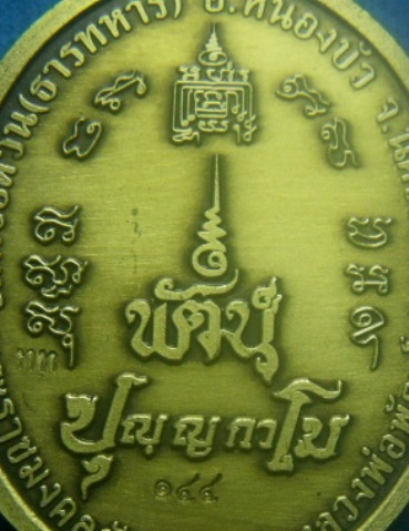 **เบาๆ**เหรียญ ๙ รวย หลวงพ่อพัฒน์ วัดห้วยด้วน นครสวรรค์ ปี ๒๕๖๓**ตอกโค้ด พร้อมกล่อง