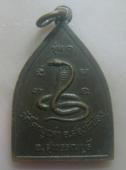 **เบา​ๆ​**เหรียญรุ่น๑ หลวงพ่อแก่นจันทร์(โคก) วัดโคกงูเห่า อ.สองพี่น้อง จ.สุพรรณบุรี**สวยๆ