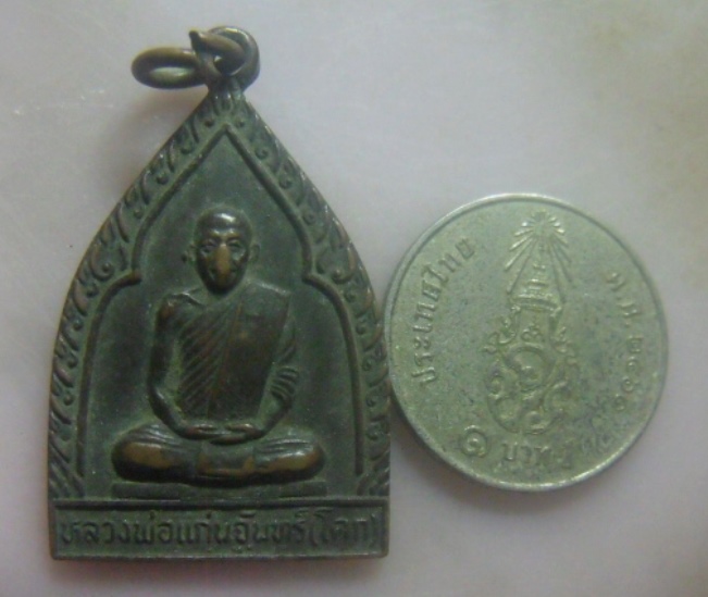 **เบา​ๆ​**เหรียญรุ่น๑ หลวงพ่อแก่นจันทร์(โคก) วัดโคกงูเห่า อ.สองพี่น้อง จ.สุพรรณบุรี**สวยๆ