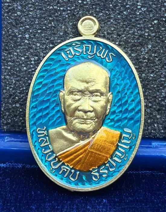 หลวงปู่คีบ ธีรปัญโญ วัดป่าสุทธาวาส จ.นครพนม เจริญพรบน วาระ 9 รอบ