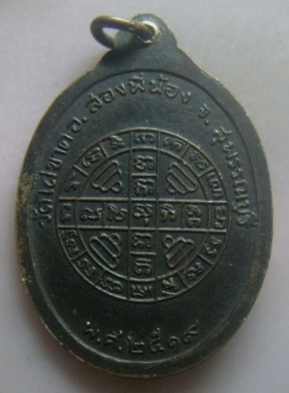 **เบา​ๆ​**เหรียญหลวงพ่อจี๋ วัดไผ่ขาด อ.สองพี่น้อง จ.สุพรรณบุรี ปี ๒๕๑๙** 