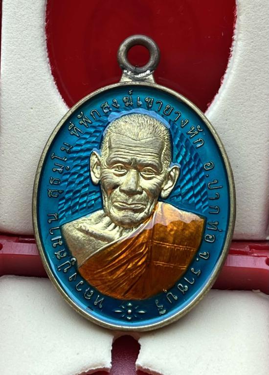 หลวงปู่สมาน ที่พักสงฆ์เขายางหัก อ.ปากท่อ จ.ราชบุรี รุ่นเมตตา ห่วงเชื่อม 7 รอบ