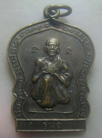 **เบา​ๆ​**เหรียญรุ่น ๑ หลวงพ่อโอภาสี หลังครุฑแบกเสมา ต.บางหญ้าแพรก อ.เมือง จ.สมุทรสาคร**สวยๆ