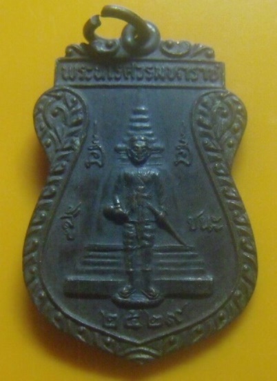 **เบา​ๆ​**เหรียญเสมา พระนเรศวรมหาราช หลังหลวงปู่ชัยมงคล (เพิ่ม) วัดใหญ่ชัยมงคล ปี ๒๕๒๙**สวยๆ