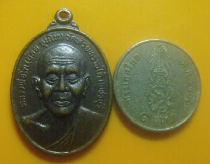 **เบา​ๆ​**เหรียญหลวงพ่อโต (น้อย จุนโท) วัดห้วยทรายใต้ อ.ชะอำ จ.เพชรบุรี ปี ๒๕๔๖**สวยๆ