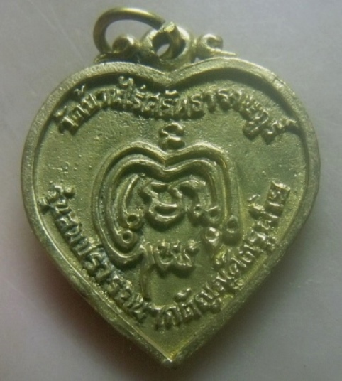 **เบาๆ**เหรียญหล่อหลวงพ่อเดิม รุ่นสมปรารถนากตัญญูศัตรูพ่าย ออกวัดบ้านไร่ศรัทธาราษฎร์ จ.นครสวรรค์**