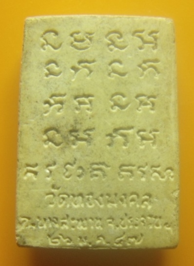 **เบาาๆ**พระสมเด็จปรกโพฺธิ์ หลวงพ่อท้วม วัดเขาโบสถ์ ออกวัดทองมงคล จ.ประจวบฯ ปี ๒๕๔๗**สวยๆ