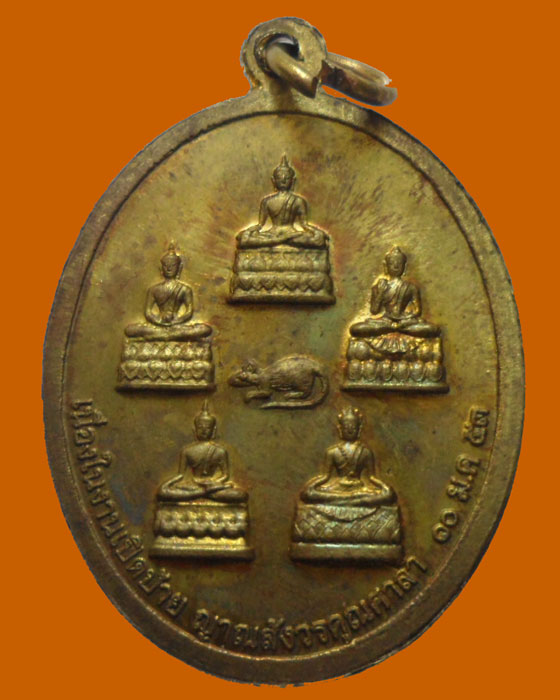 *** จ.เชียงราย *** เหรียญพระครูเจษฎา จีรสีโล วัดห้วยสัก รุ่นญาณสังวรคุณศาลา ปี๒๕๕๓