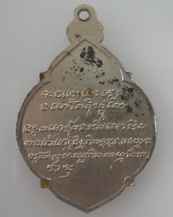 *** จ.ลพบุรี *** เหรียญหลวงพ่ออานนท์ วัดโพธิ์แก้ว