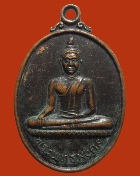 *** จ.ลำพูน *** เหรียญพระพุทธมงคล วัดบ้านโฮ่งหลวง ปี๒๕๓๗