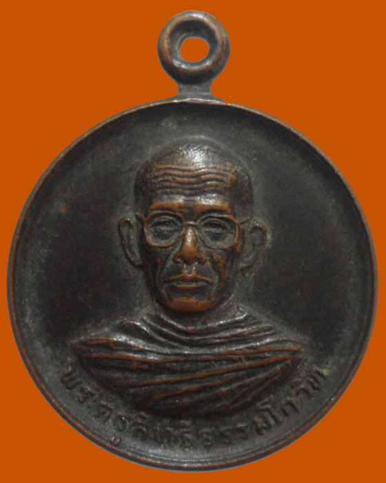 *** จ.แพร่ *** เหรียญพระครูสิทธิธรรมโกวิท วัดเหมืองหม้อ