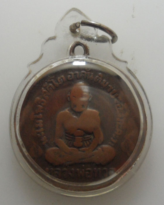 *** กรุงเทพฯ *** เหรียญหลวงปู่ทวด พระครูสังฆรักษ์(สงัด) วัดพระเชตุพน(วัดโพธิ์) ปี๒๕๐๖ 