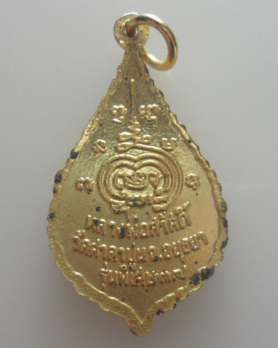 เหรียญหลวงพ่อสวัสดิ์ วัดศาลาปูน จ.อยุธยา รุ่นพิเศษ ปี๒๕๓๗ 