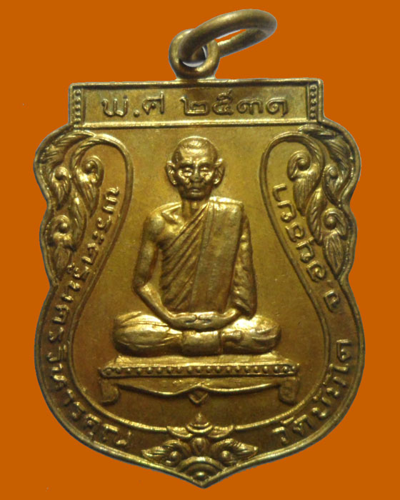 *** จ.อยุธยา *** เหรียญพระครูนครวิหารคุณ วัดบันได ปี๒๕๓๑ 