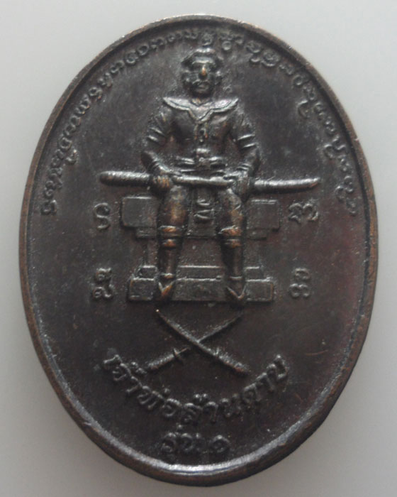 เหรียญเจ้าพ่อล้านดาบ รุ่น๑ พระตำหนักบรรพบุรุษ จ.แพร่ ปี๒๕๕๕