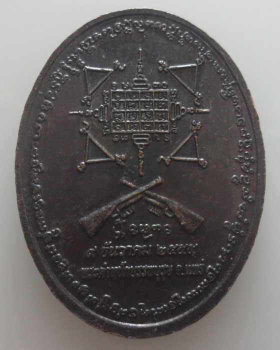 เหรียญเจ้าพ่อล้านดาบ รุ่น๑ พระตำหนักบรรพบุรุษ จ.แพร่ ปี๒๕๕๕