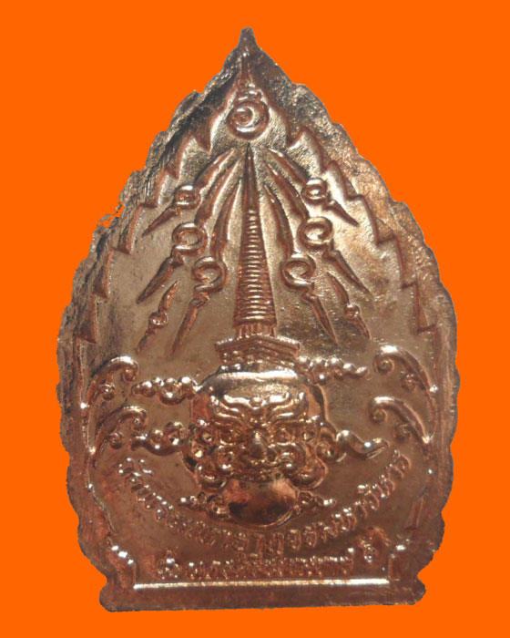 เหรียญเจ้าสัว พระพุทธสิหิงค์ ๒๖ ศตวรรษ วัดพระมหาธาตุวรมหาวิหาร จ.นครศรีธรรมราช